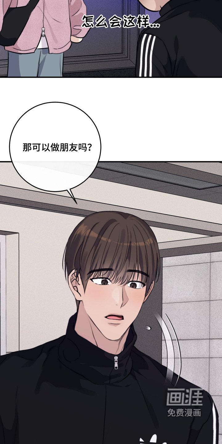 第63章：可以做朋友（第一季完结）
