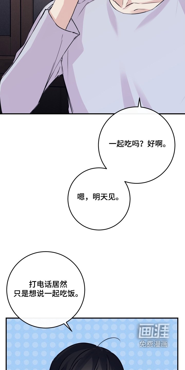 第69章：【第二季】一起吃饭嘛