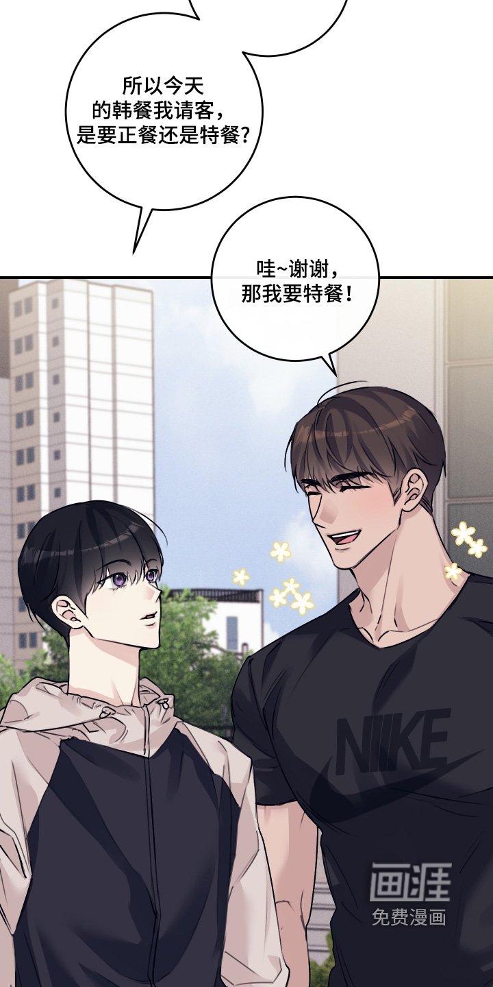 第69章：【第二季】一起吃饭嘛