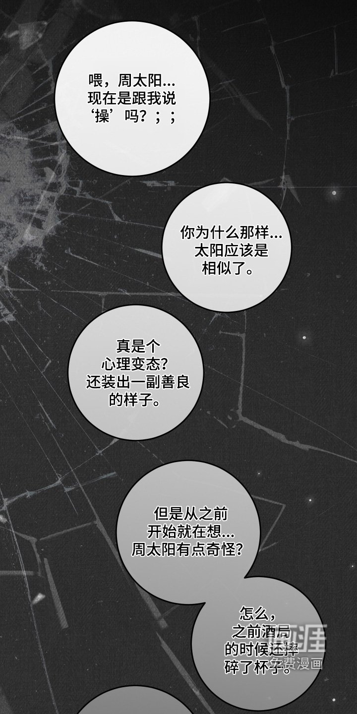 第70章：【第二季】刚刚那个是谁