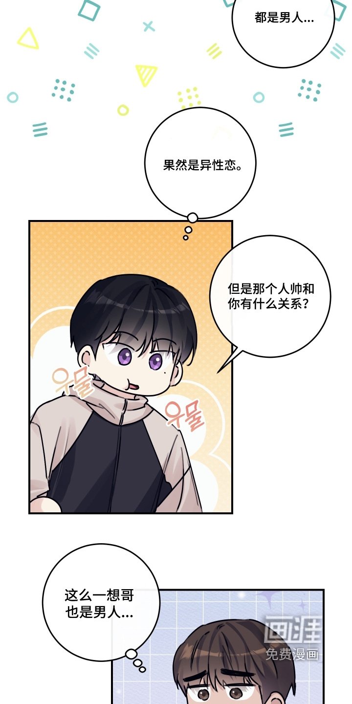 第70章：【第二季】刚刚那个是谁