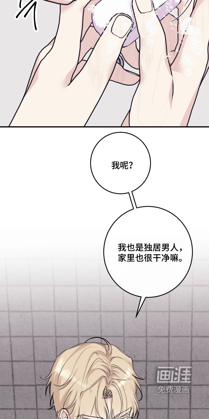 第73章：【第二季】洗手