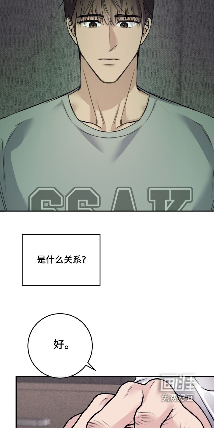 第77章：【第二季】是什么关系