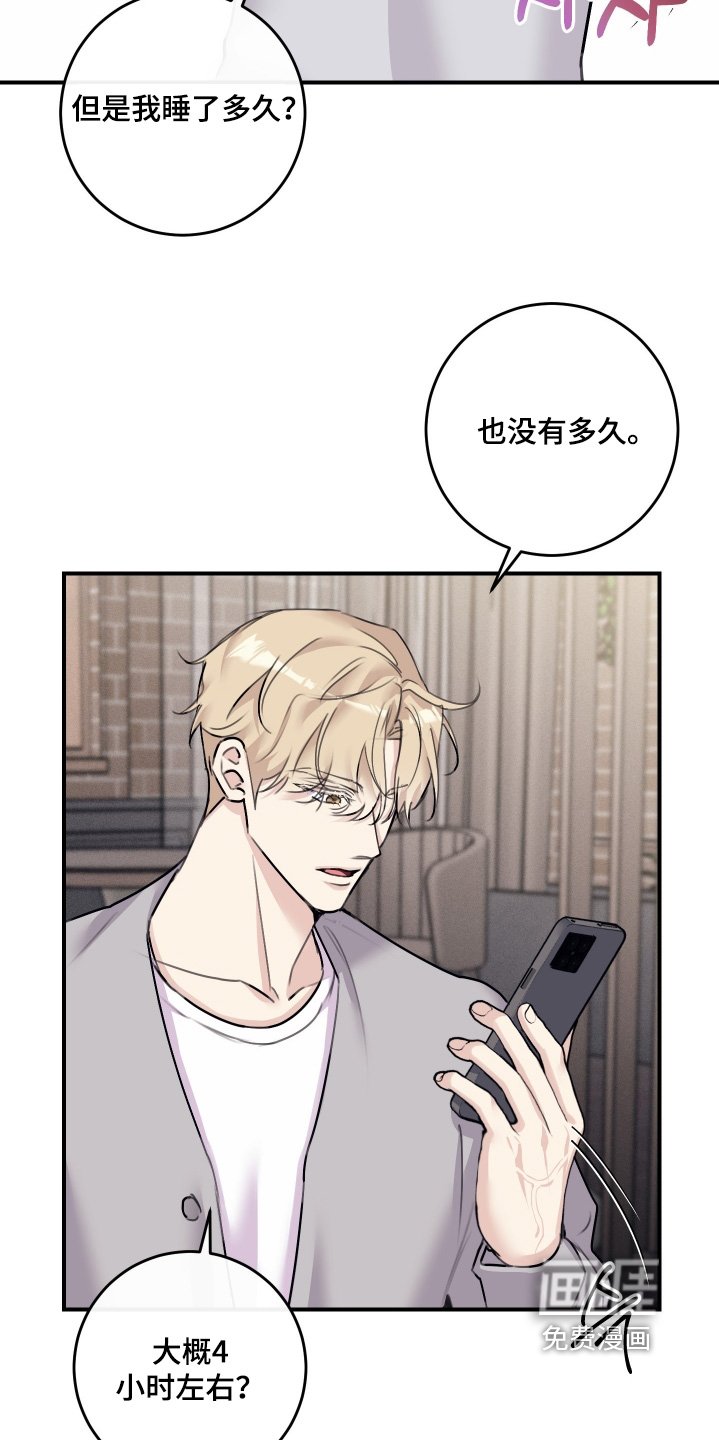 第82章：【第二季】我睡了多久