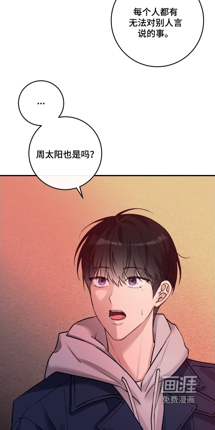 第83章：【第二季】可以不用说出来