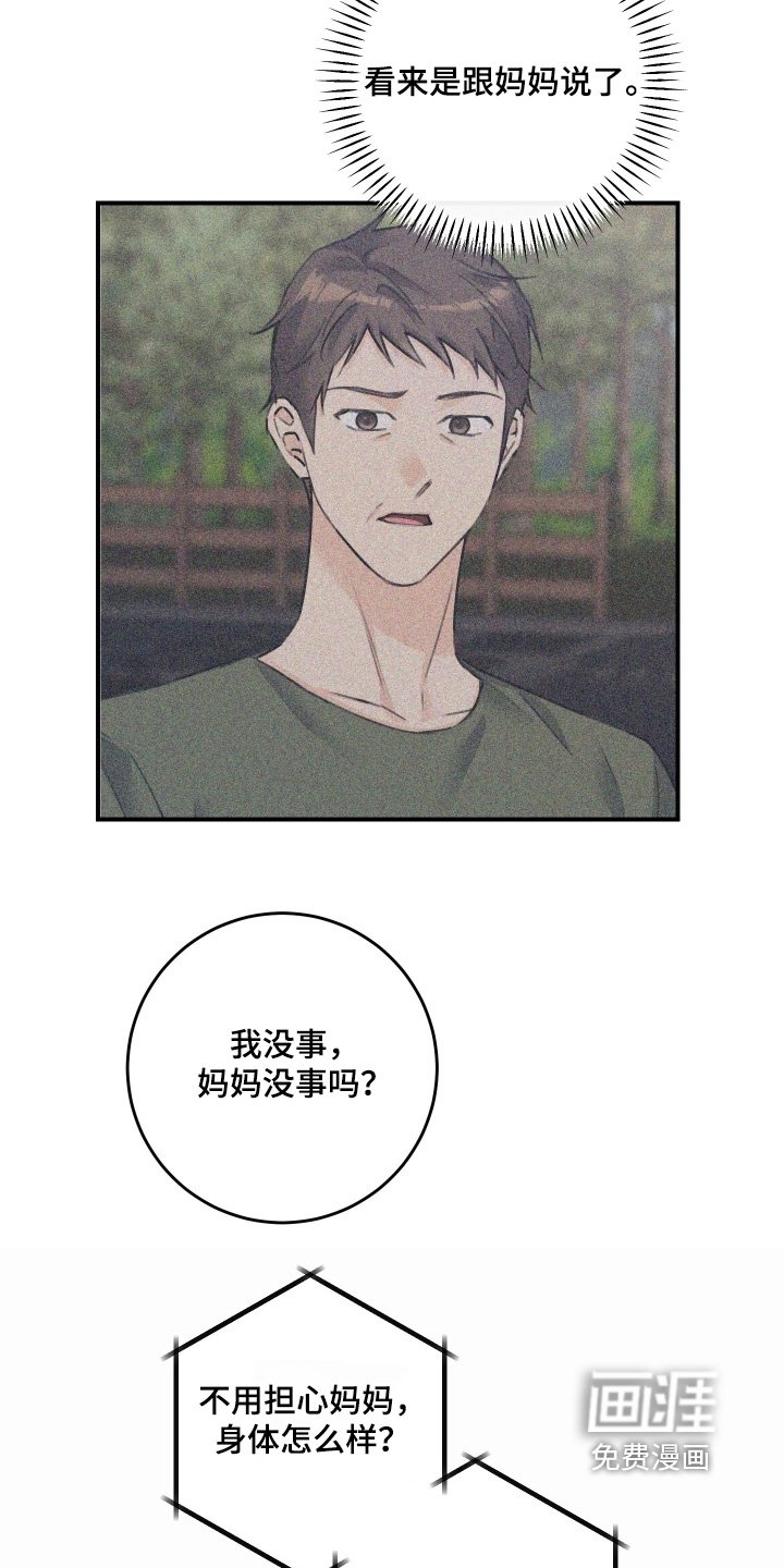 第87章：【第二季】见面再说