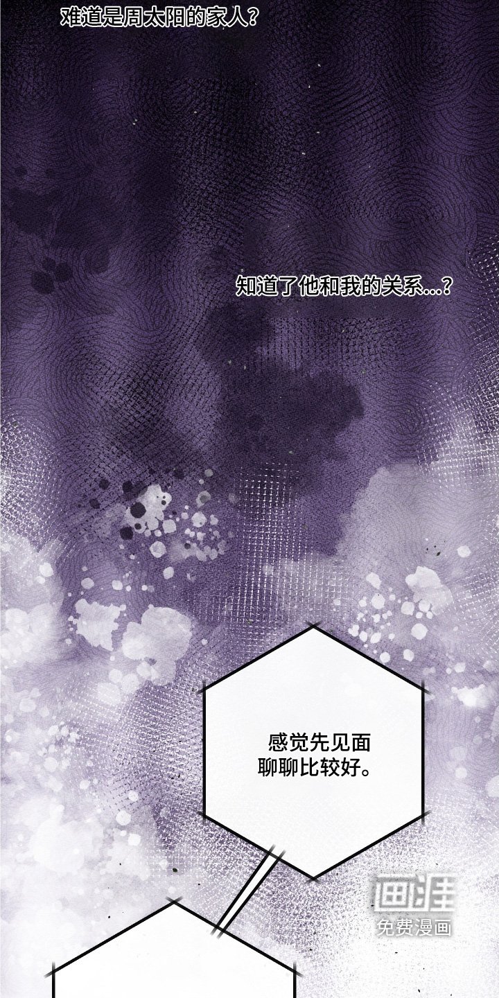 第87章：【第二季】见面再说