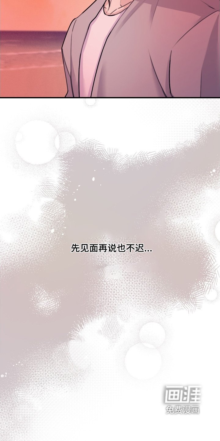 第87章：【第二季】见面再说