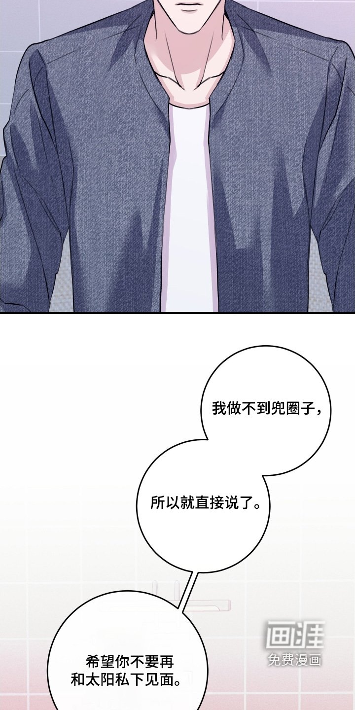 第89章：【第二季】希望你们不要见面了