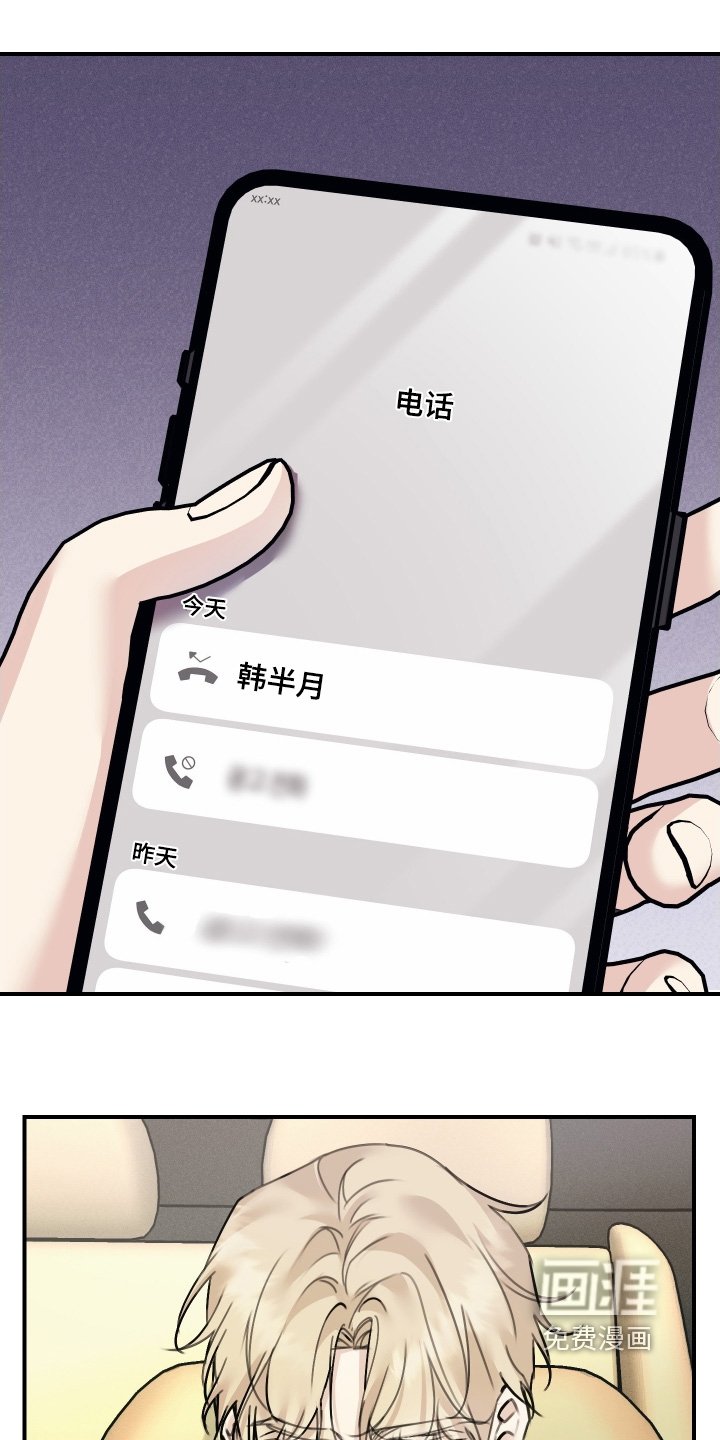 第90章：【第二季】为什么不接电话