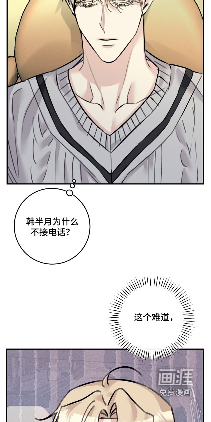 第90章：【第二季】为什么不接电话