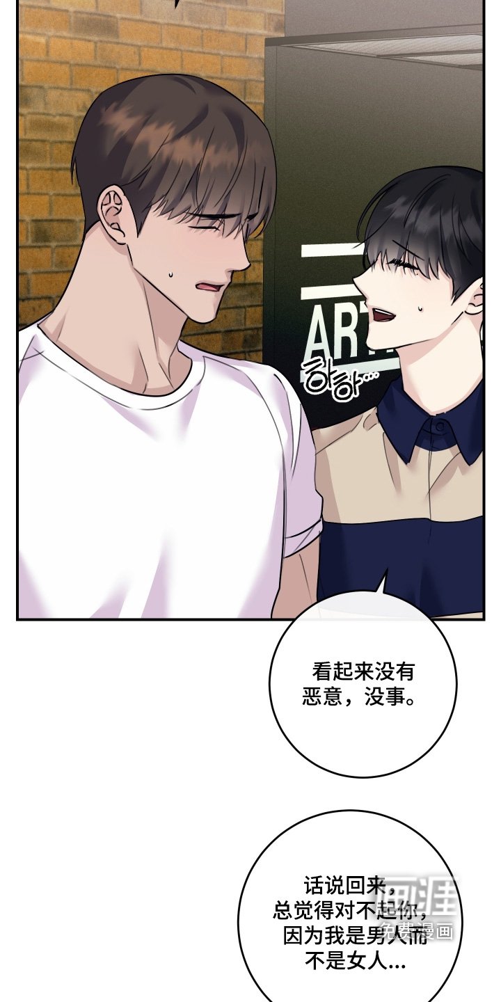 第91章：【第二季】我是男的