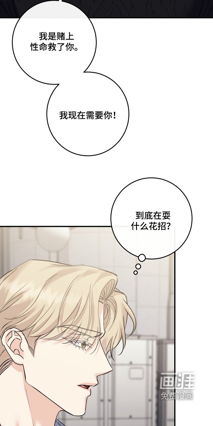 第93章：【第二季】给我个机会