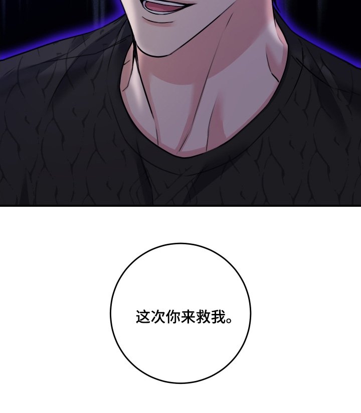 第93章：【第二季】给我个机会