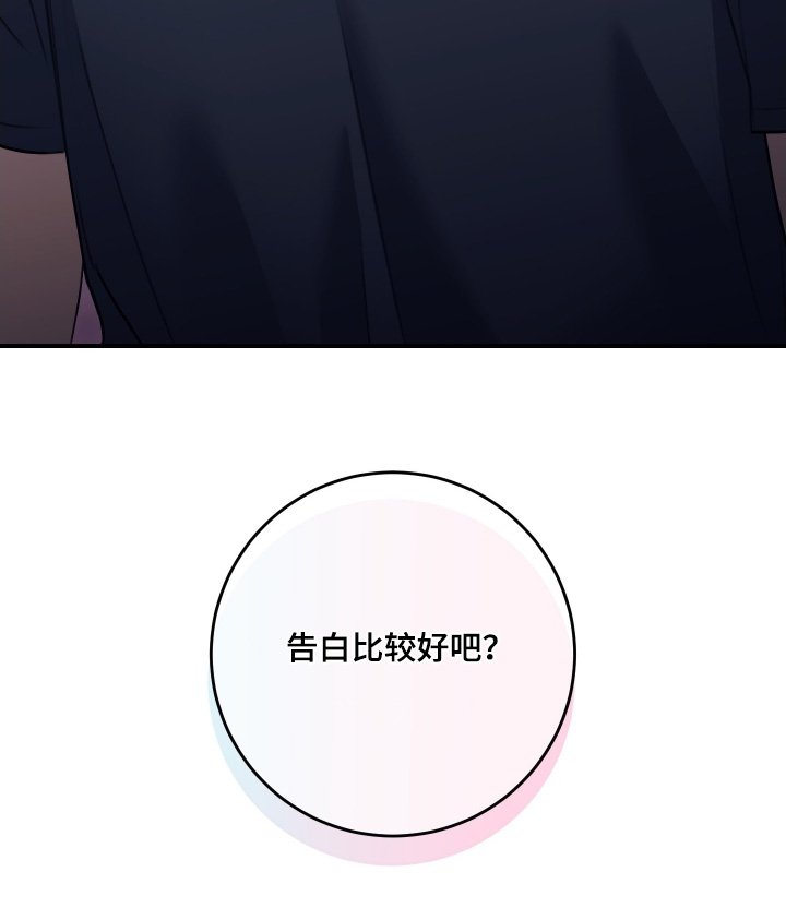 第99章：【第二季】先告白