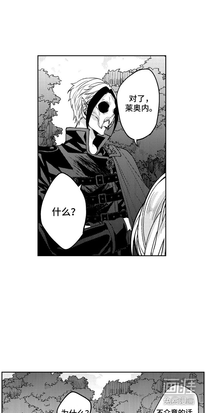 第11章：魔族往事