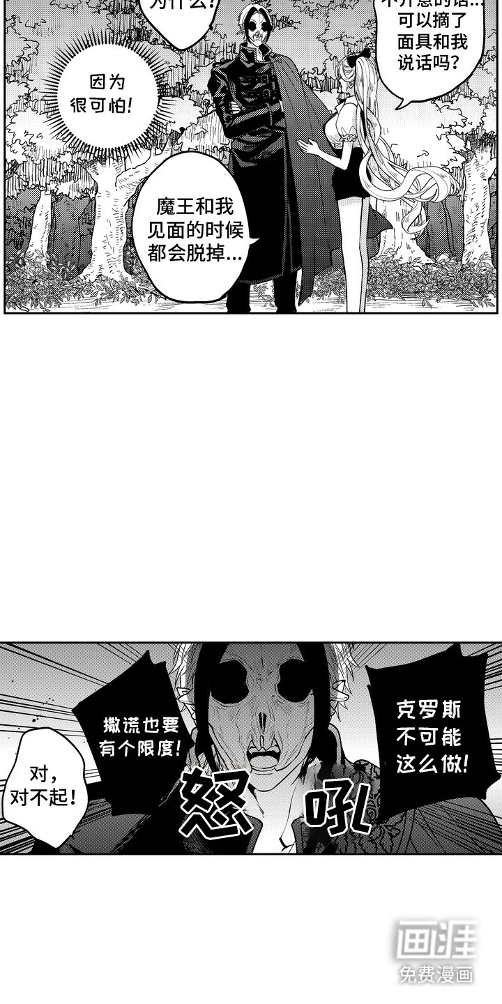 第11章：魔族往事