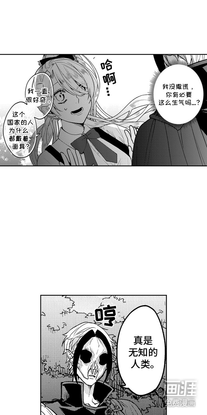 第11章：魔族往事