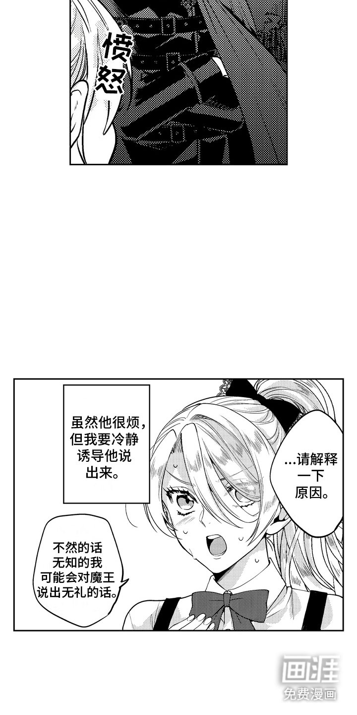 第11章：魔族往事