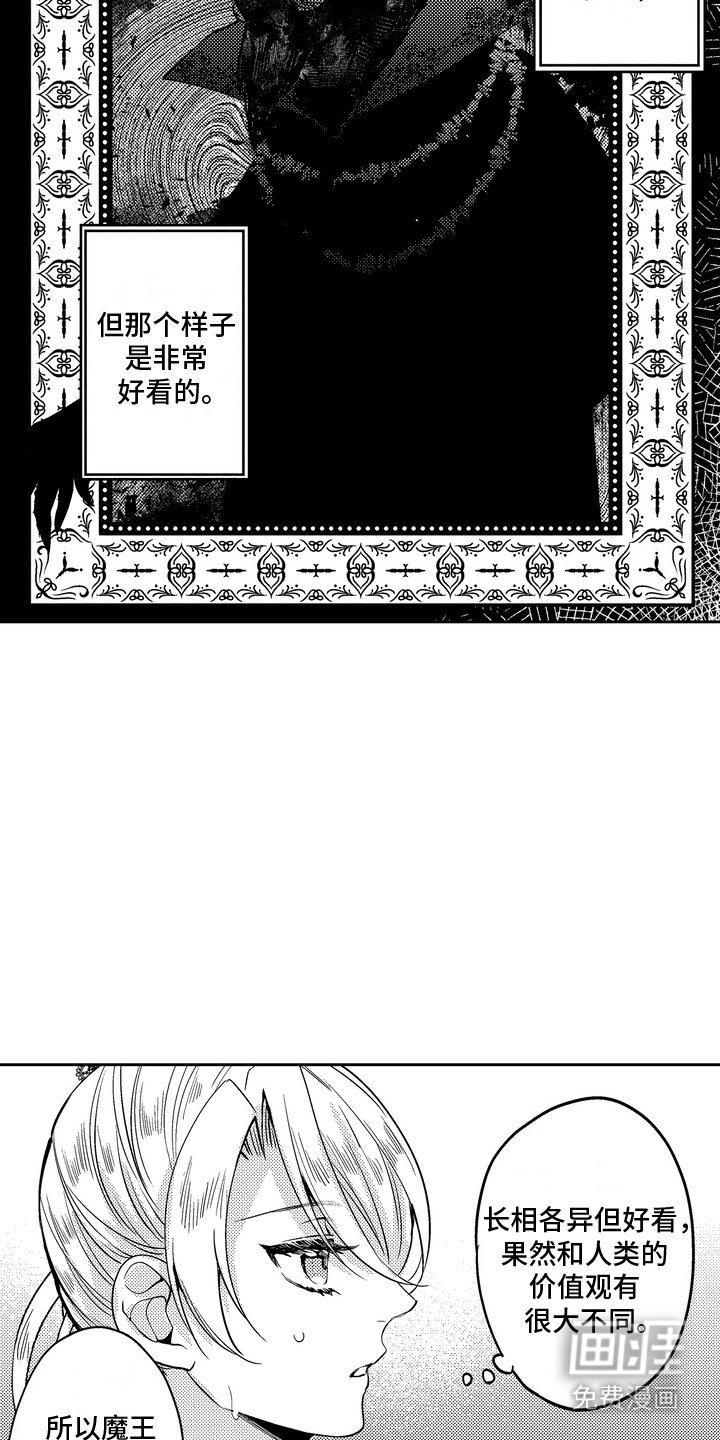第11章：魔族往事