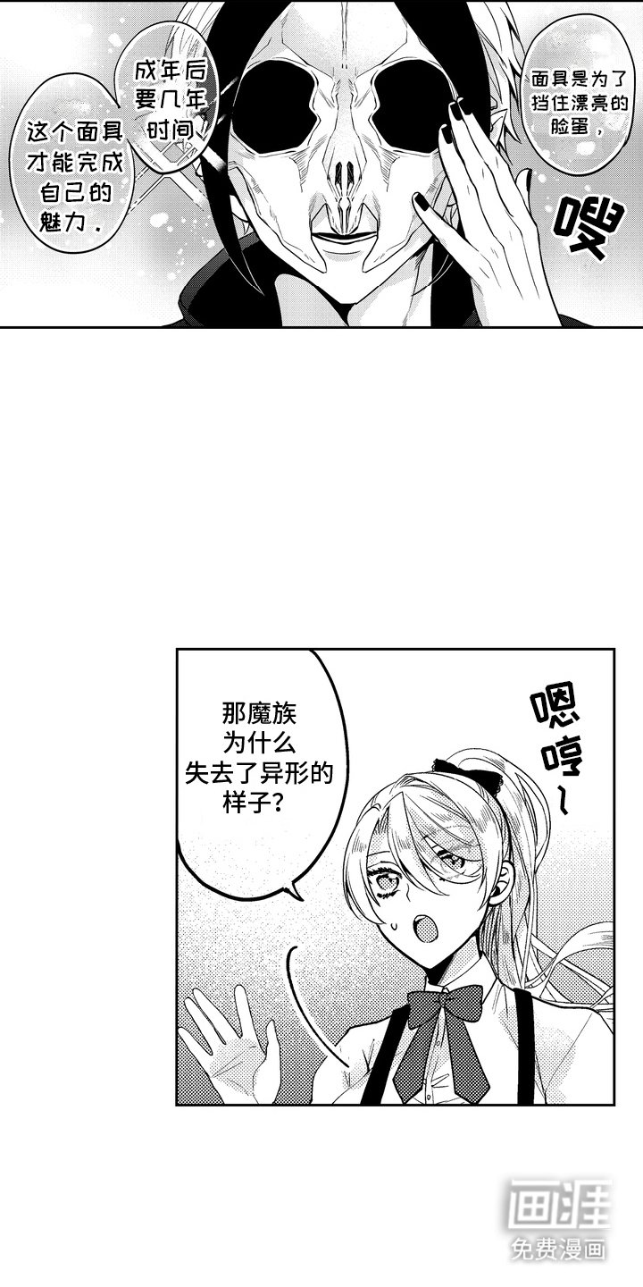第11章：魔族往事
