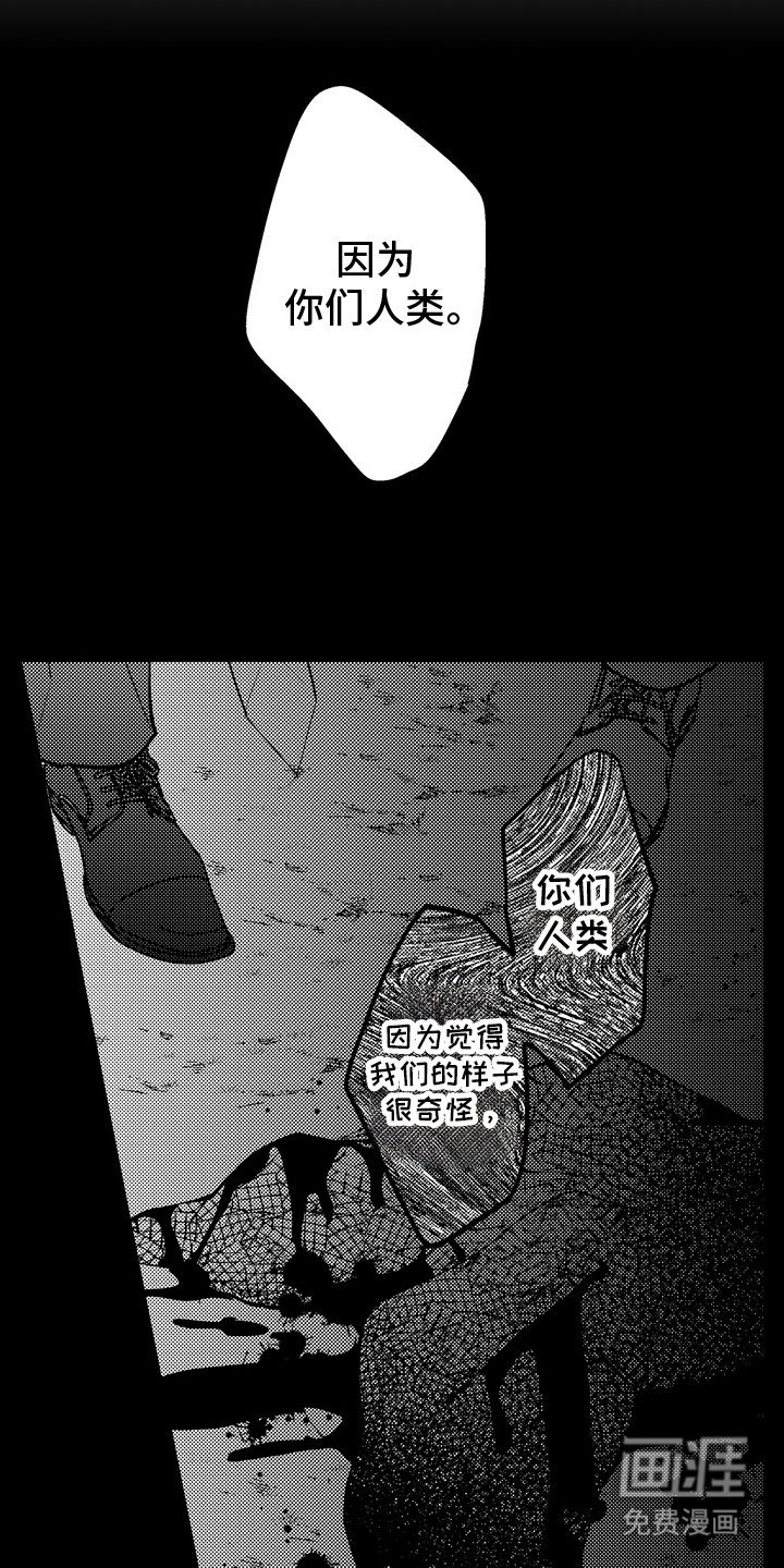 第11章：魔族往事
