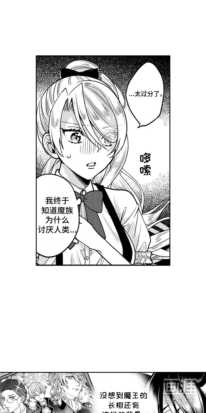 第11章：魔族往事