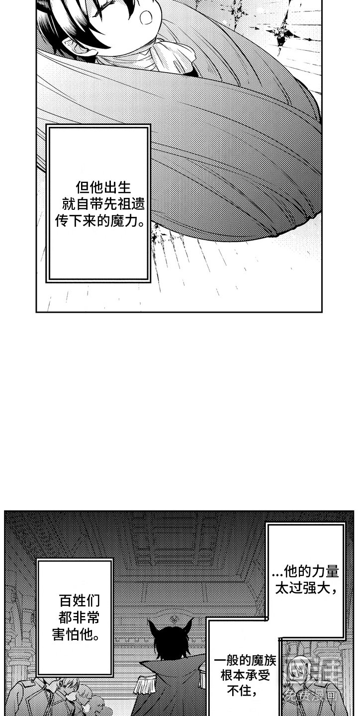 第11章：魔族往事