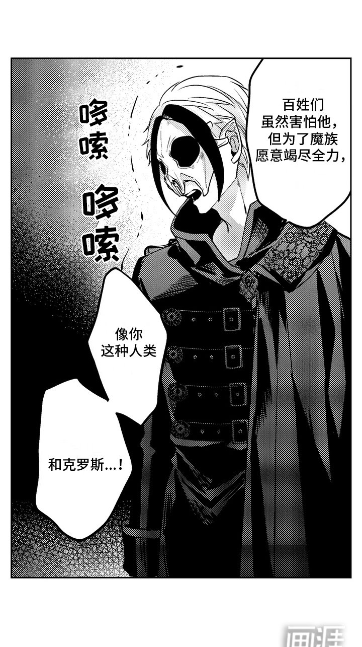 第11章：魔族往事