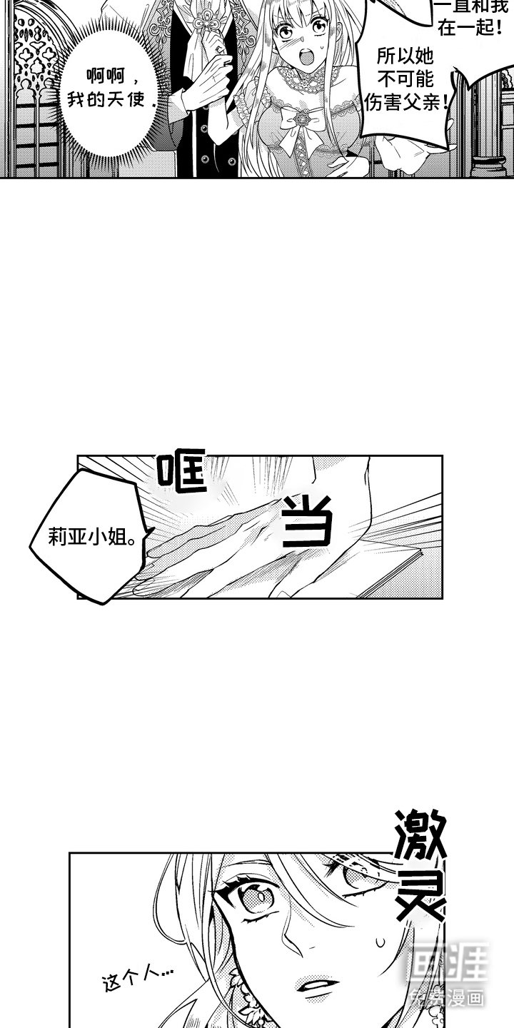 第2章：剧情发展