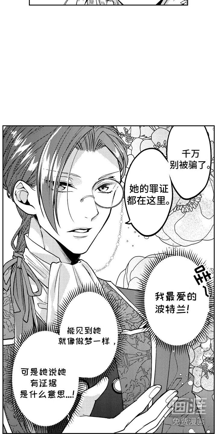 第2章：剧情发展