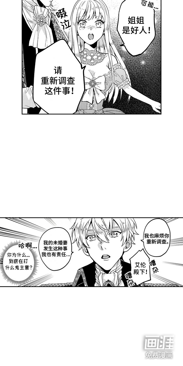 第2章：剧情发展