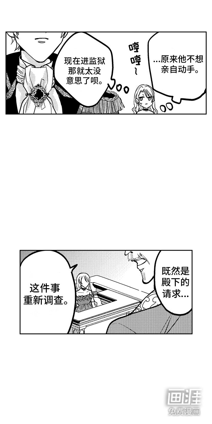 第2章：剧情发展