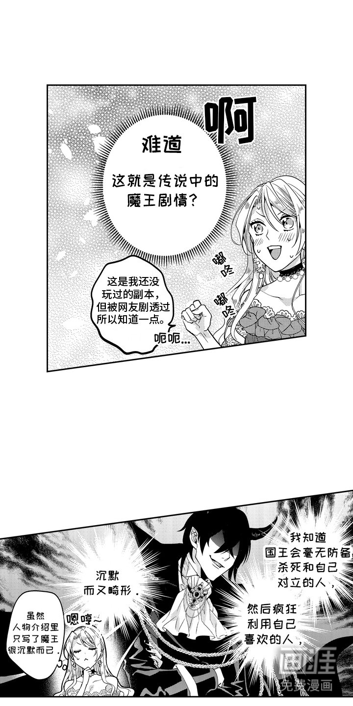 第2章：剧情发展