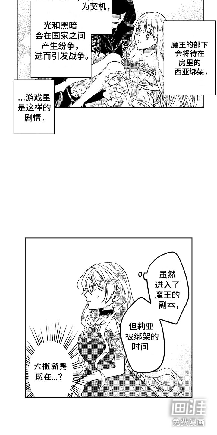 第2章：剧情发展
