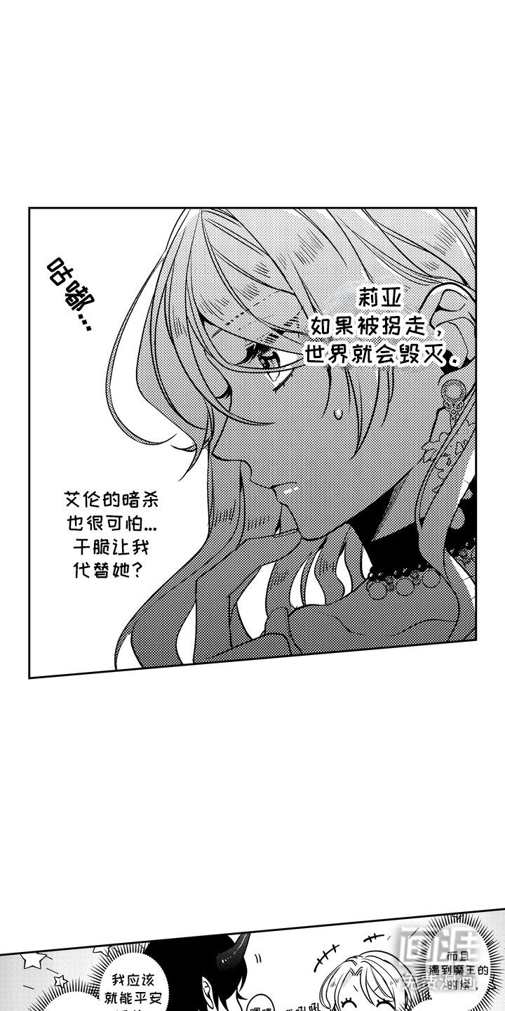 第2章：剧情发展