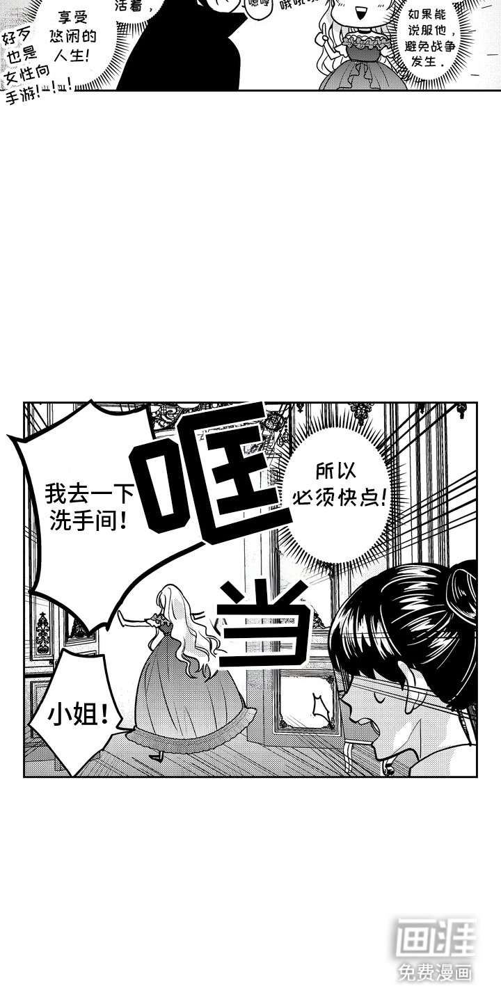 第2章：剧情发展