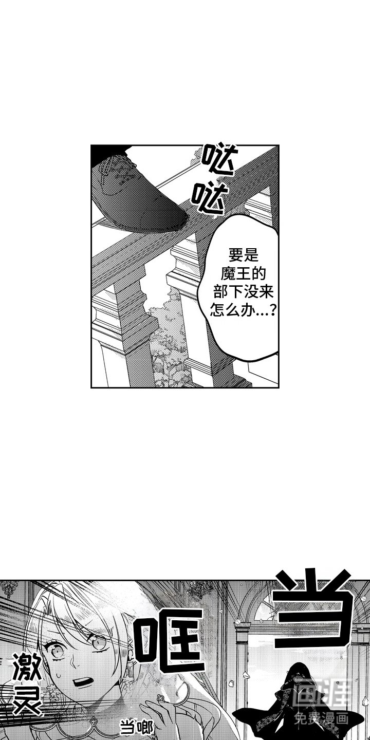 第3章：魔王