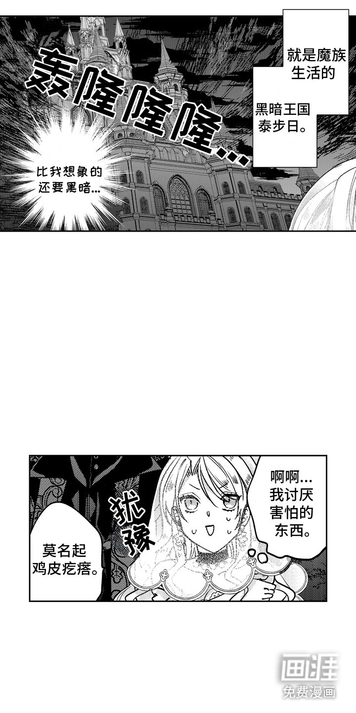 第3章：魔王