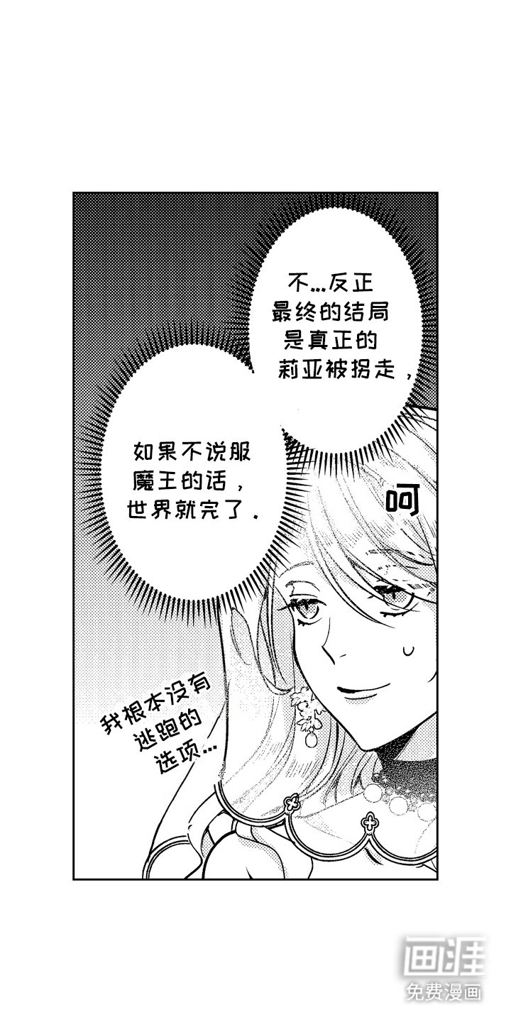 第3章：魔王