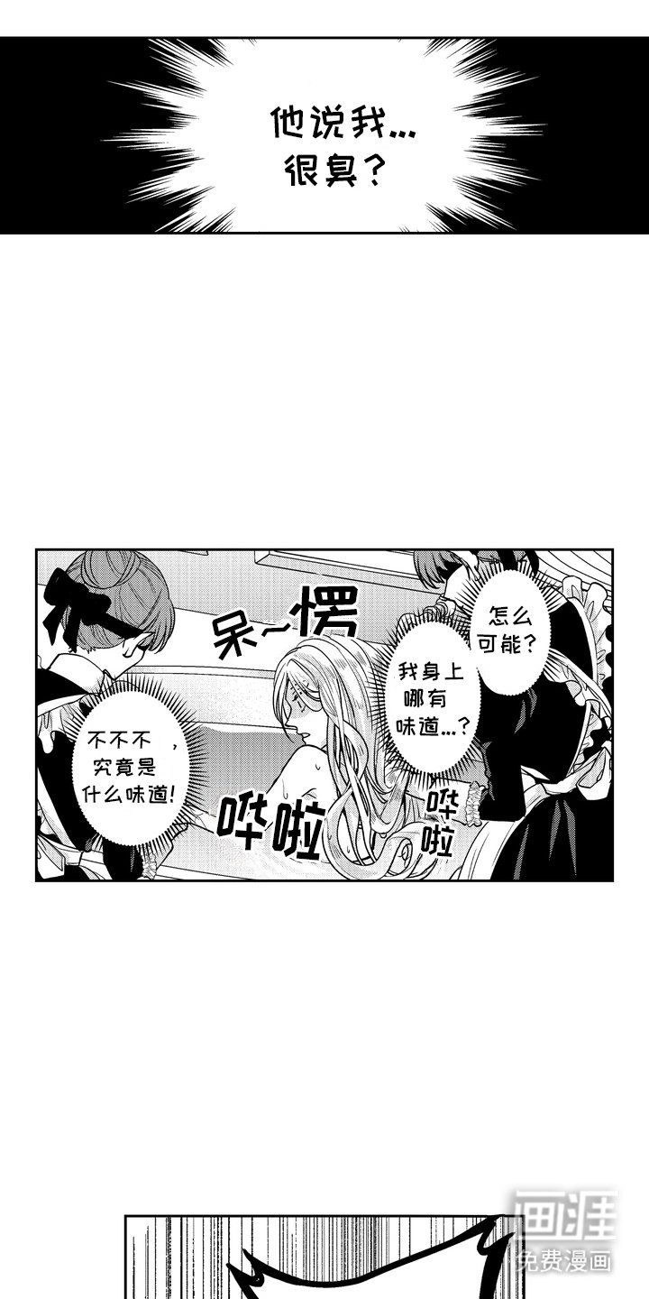 第4章：很臭