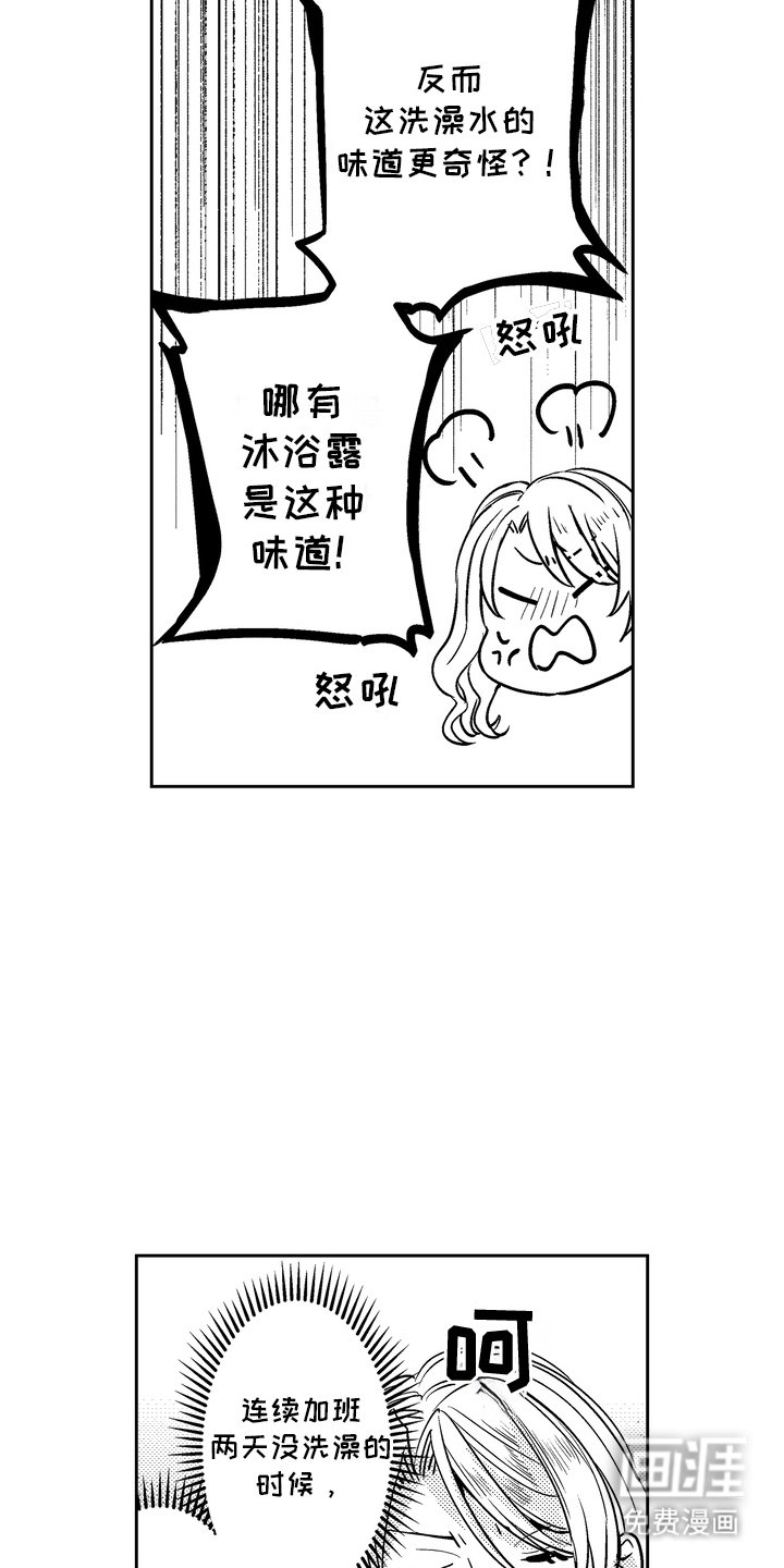 第4章：很臭