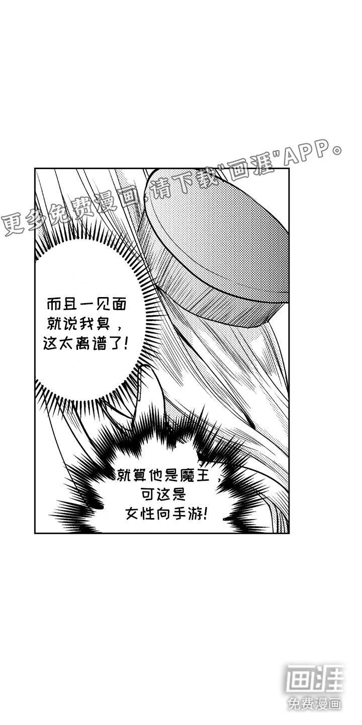 第4章：很臭
