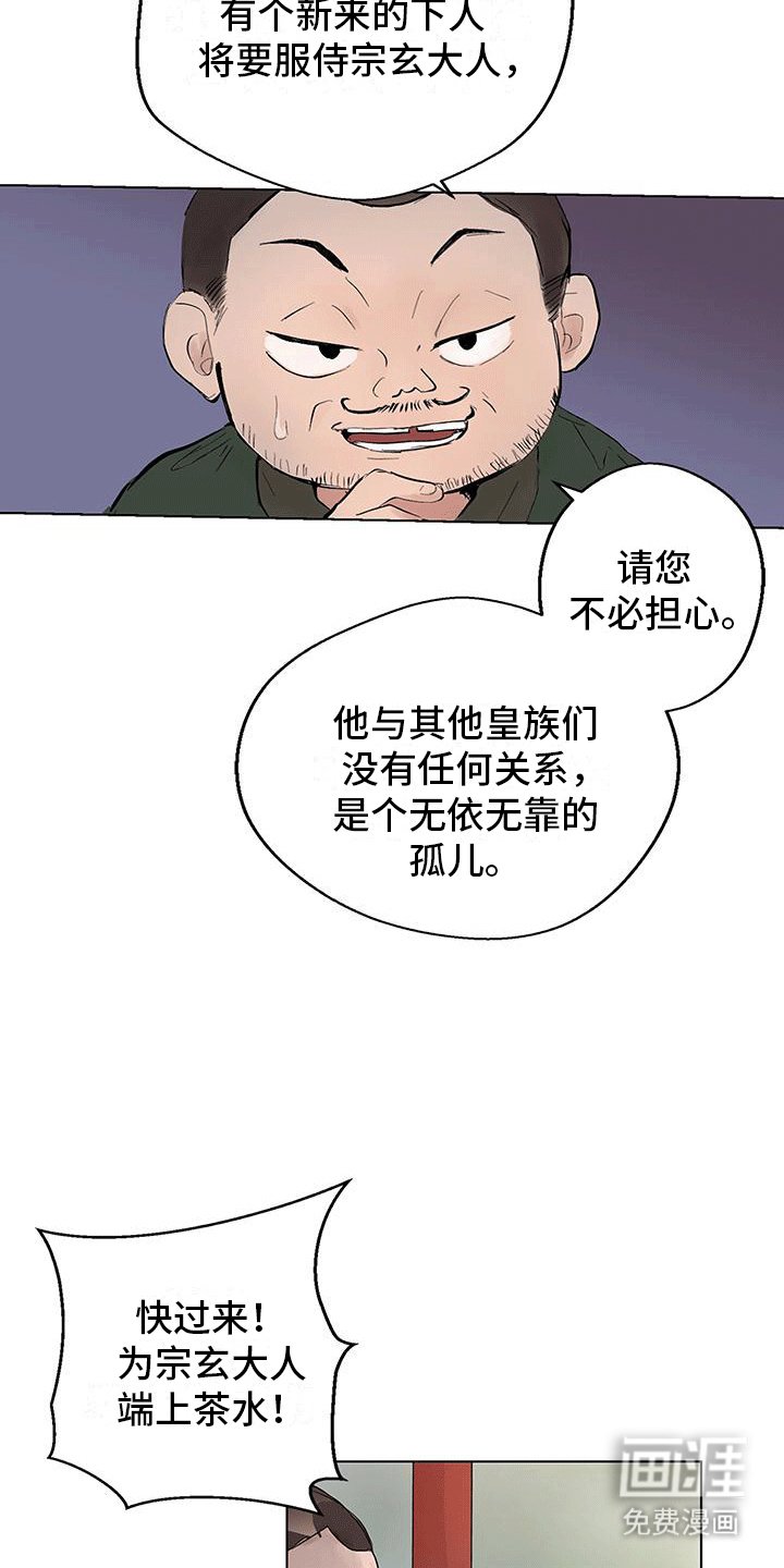 第1章：新仆人