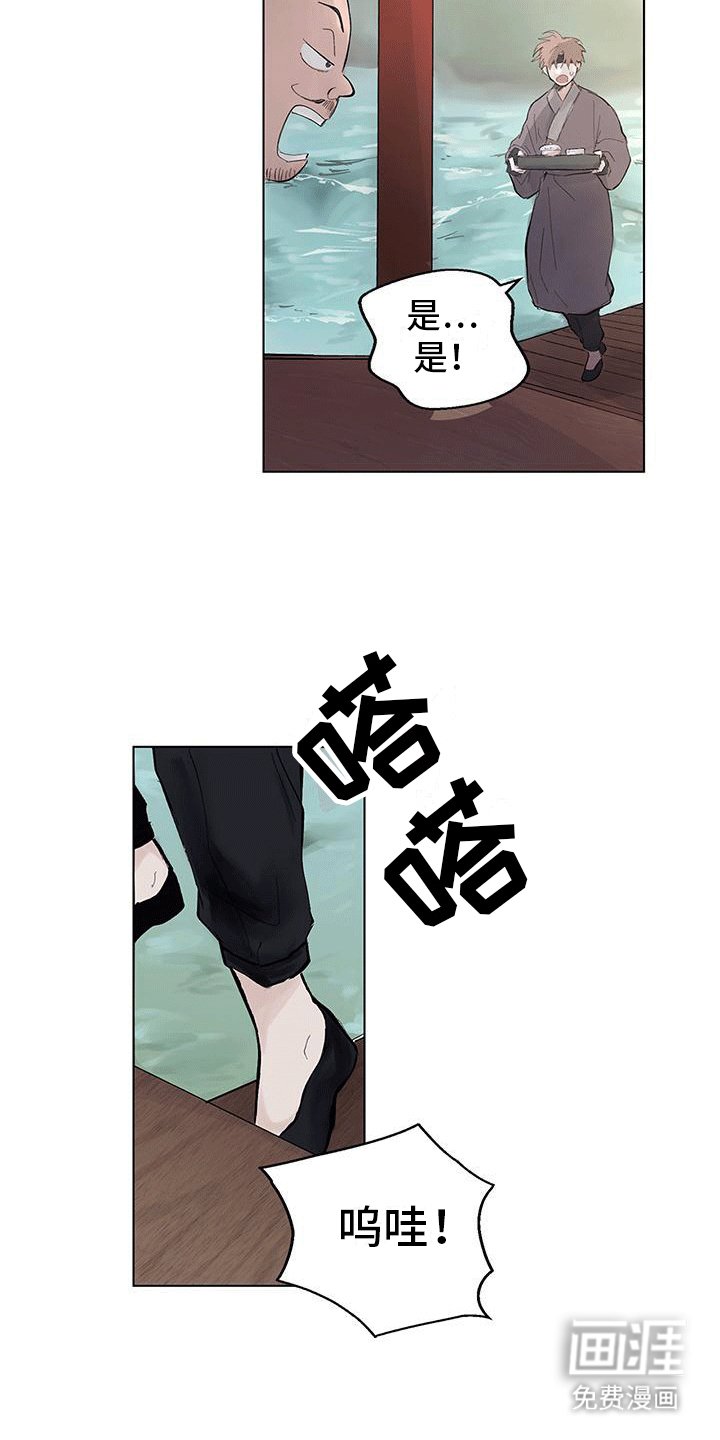 第1章：新仆人
