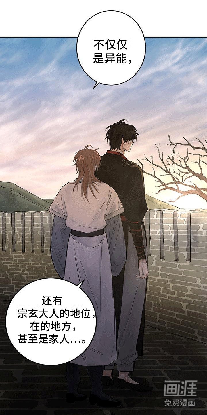 第16章：监视（第一季完结）