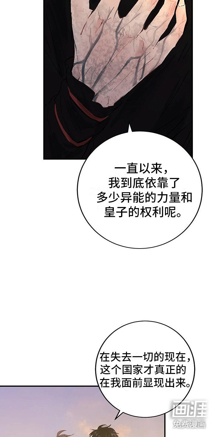 第16章：监视（第一季完结）