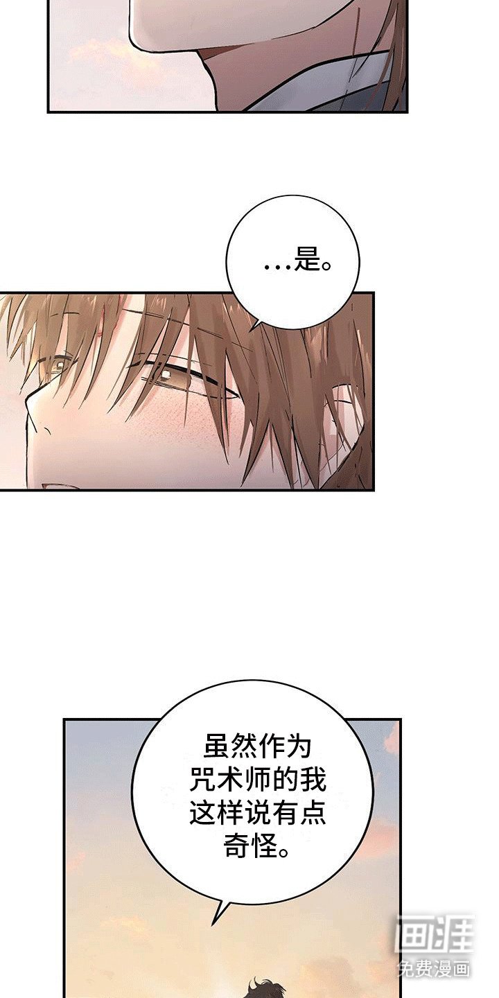 第16章：监视（第一季完结）