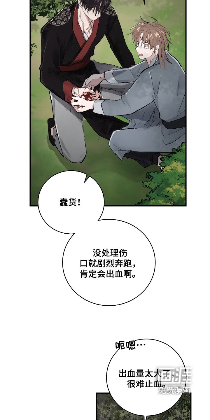 第20章：【第二季】要止血