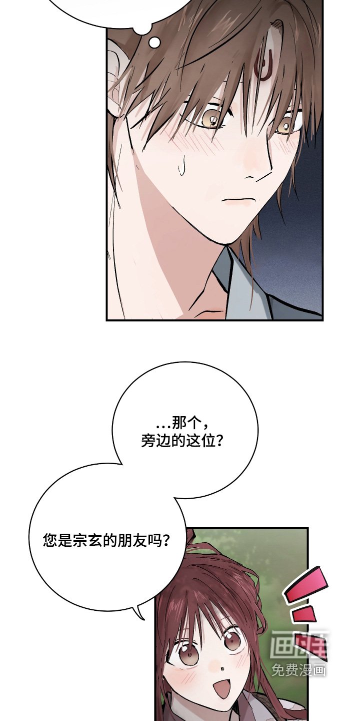第21章：【第二季】你们认识